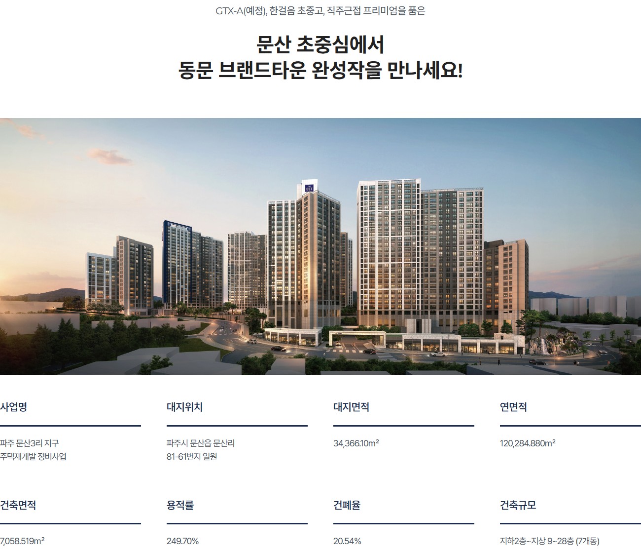 파주_문산역_동문_디이스트_3차_모델하우스_사업개요.jpg