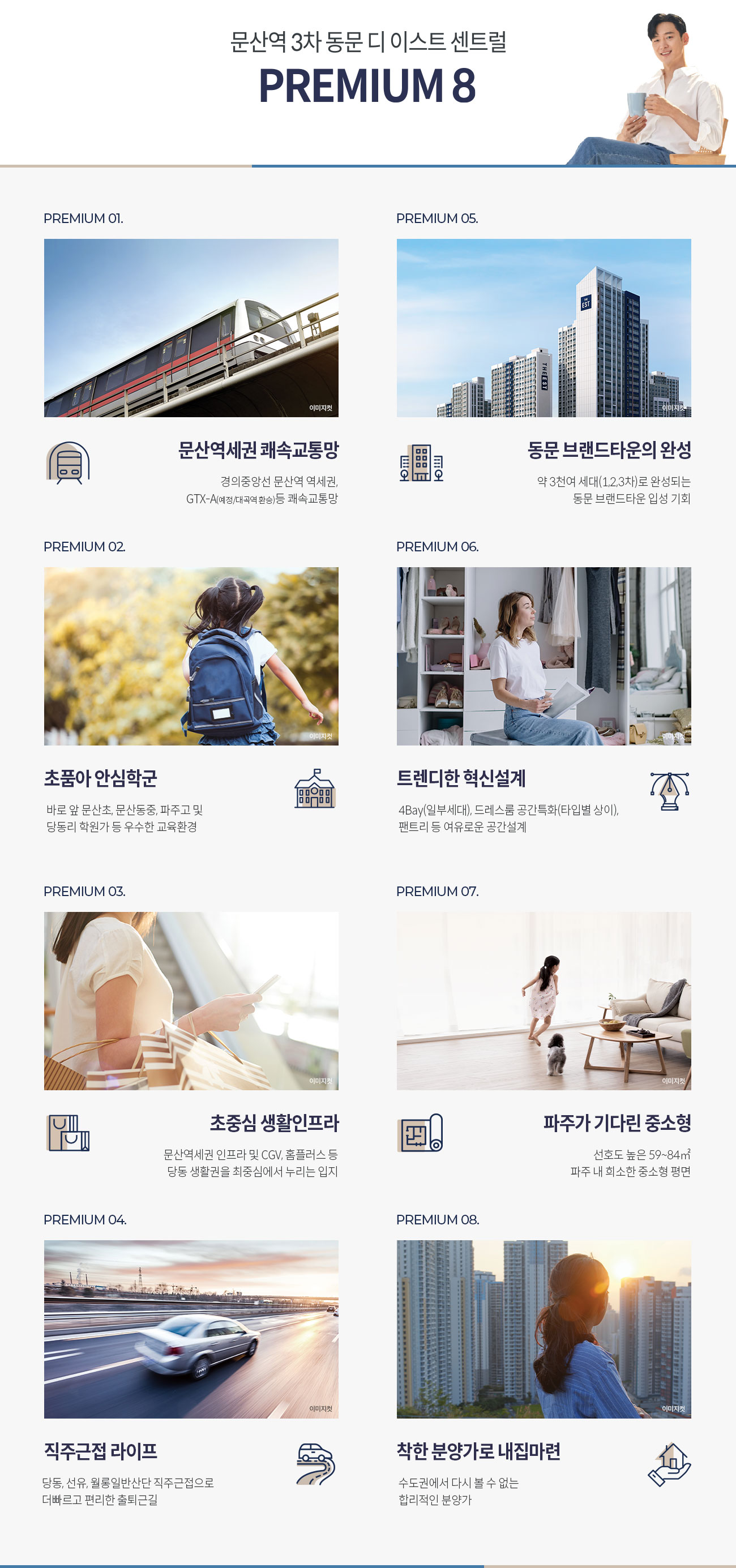 파주_문산역_동문_디이스트_3차_모델하우스_프리미엄.jpg