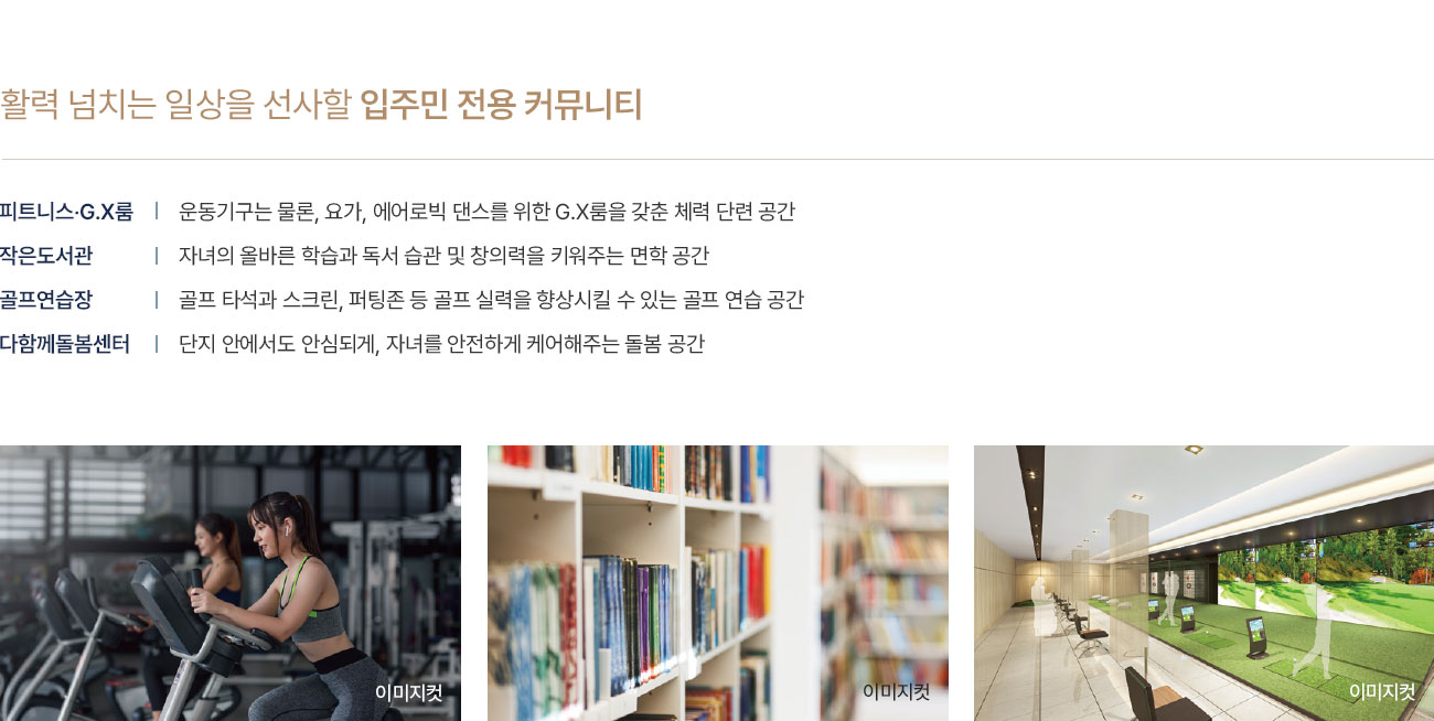 파주_문산역_동문_디이스트_3차_모델하우스_커뮤니티2.jpg